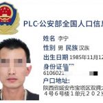 李宁 假护照诈骗多人，行骗越南多年终将落网！-白嫖论坛-白菜论坛-白菜导航网