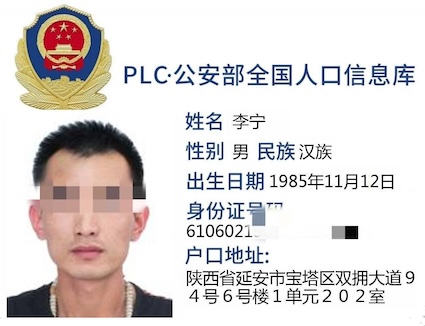 李宁 假护照诈骗多人，行骗越南多年终将落网！-免费博彩-免费彩金-白菜论坛