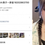 全网曝光 一个婊子何春燕现在在四川成都-白嫖论坛-白菜论坛-白菜导航网