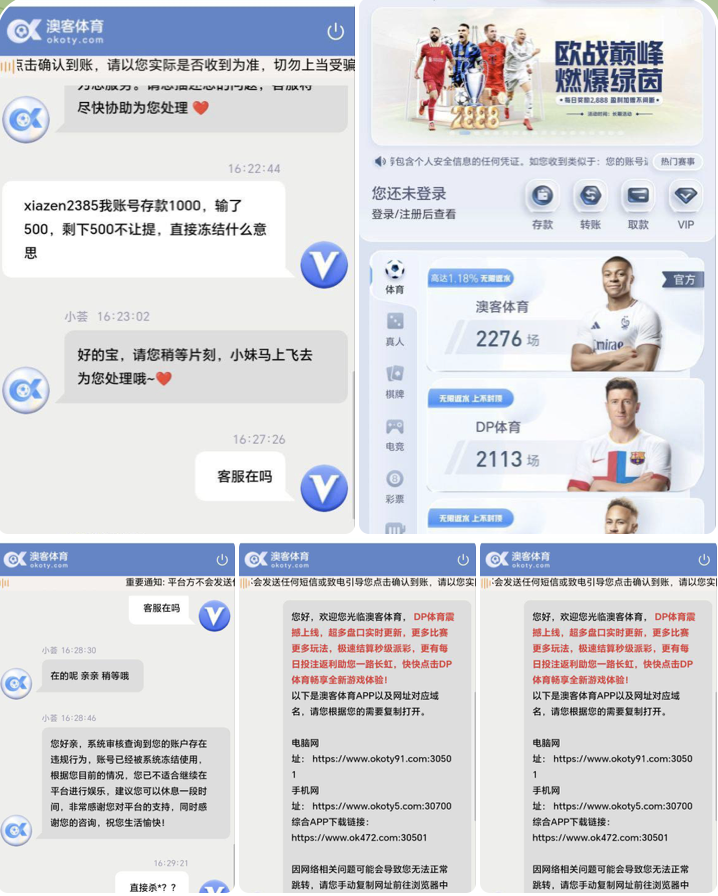 黑台曝光 澳客体育-白嫖论坛-白菜论坛-白菜导航网